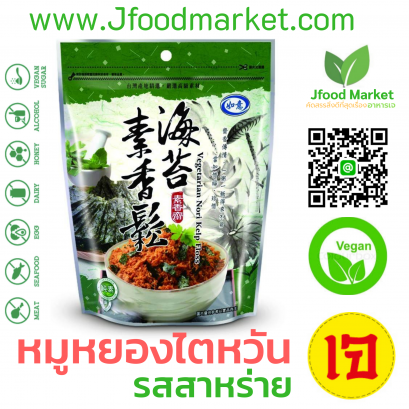 Vegan Flossy Pork made from soy protein