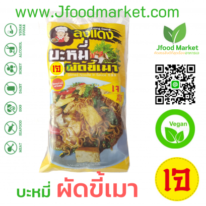 บะหมี่ ผัดขี้เมา ลุงแดง ใครทำก็อร่อย ขนาด 190 กรัม