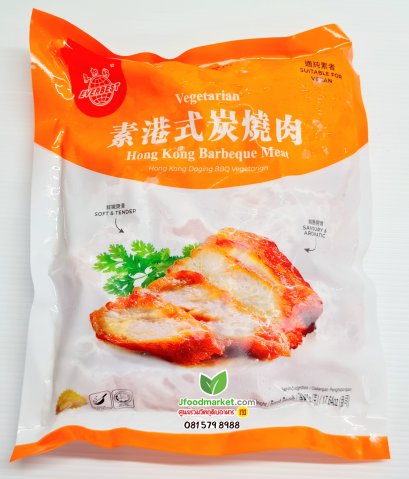 หมูแดงเจ Hong kong (ตรา Everbest ) ขนาด 500 กรัม