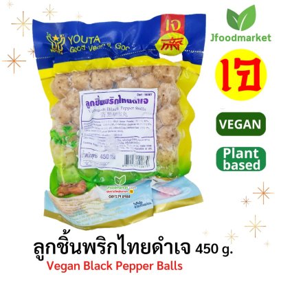 ลูกชิ้นพริกไทยดำเจ 450g. ตรา Yota