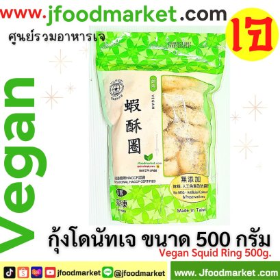 Shimp Donut Vegan (Ruhuey) 500 กรัม made in Taiwan