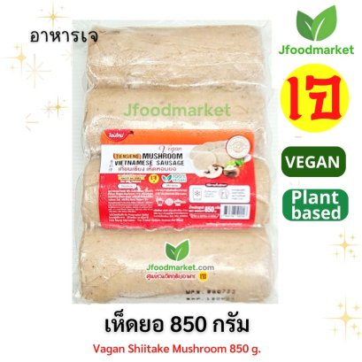 หมูยอเจ เห็ดยอเจ ตราเทียนเซียง ขนาด 850 กรัม