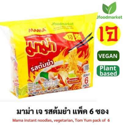 Mama instant noodles, vegetarian, Tom Yum flavor, 62 g., pack of 6
