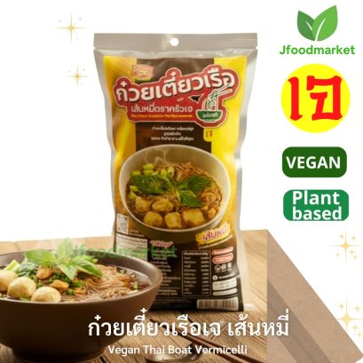 Vegetarian boat noodles, rice vermicelli, Krua Jay brand
