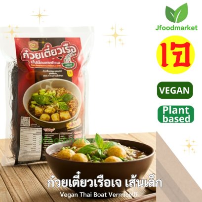 Vegetarian boat noodles, rice vermicelli, Krua Jay brand