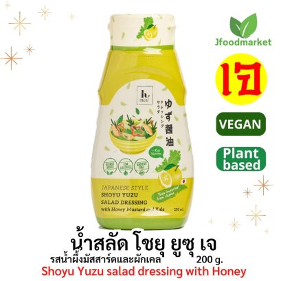 Shoyu Yuzu salad dressing with Honey Mustard and Kale(200g)