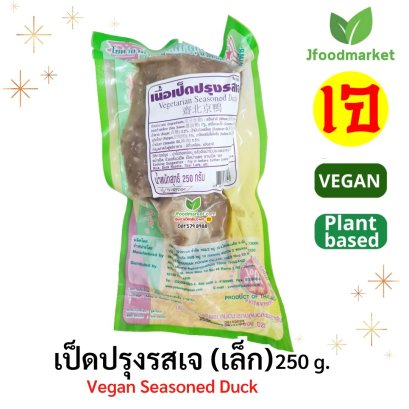 เป็ดปรุงรสเจ (ถุงเล็ก) ตรา Yota 250 g.