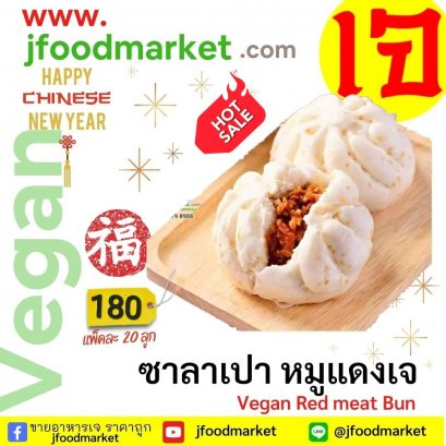 VEGAN Steamed Pork Buns, 20 pcs.