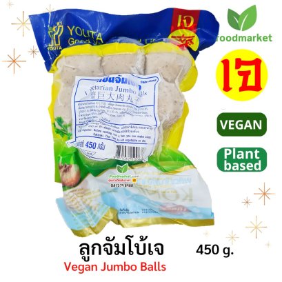 ลูกจัมโบ้เจ 450 g.