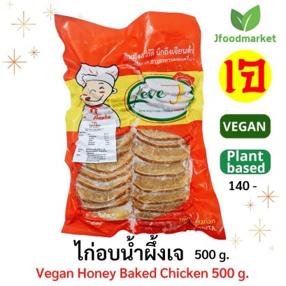 Vegetarian Honey Baked Chicken500g. ไก่น้ำผึ้ง