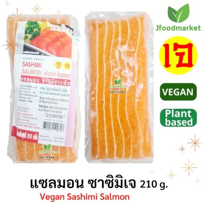 แซลมอน ซาซิมิเจ 210 กรัม