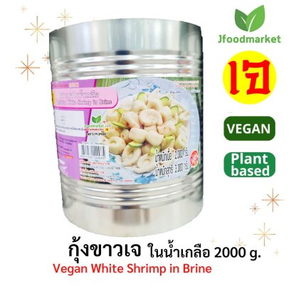 Vegan Red Shrimp in Brine 2 kg.