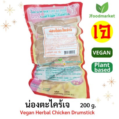 Vegan Herbal Chicken Drumstick 200g.