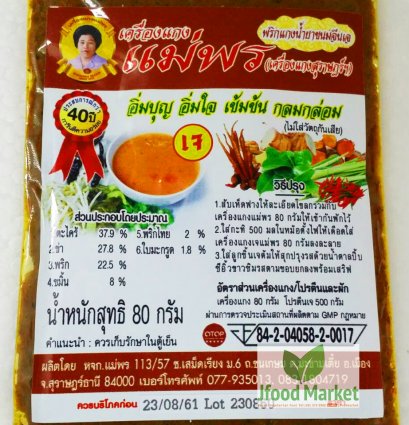 พริกน้ำยา ขนมจีนเจ ตราแม่พร ขนาด 80 กรัม