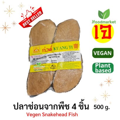 Vegen Snakehead Fish ปลาช่อน 500 g.(kuangt)