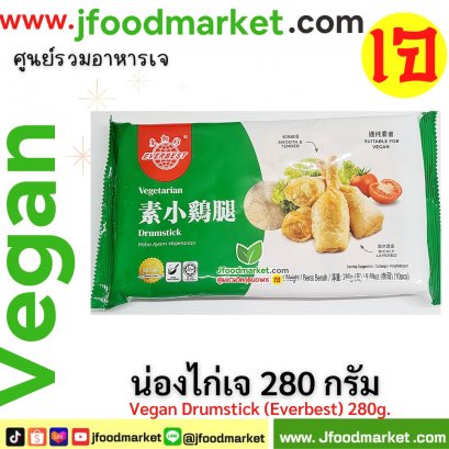 Everbest Vegan Drumsticks  10 calves น่องไก่เจ