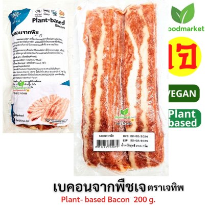 Plant based Bacon 200 g. เบคอนเจ