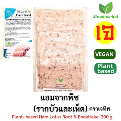 plant based Ham Lotus Root + Enokitake 200 g.