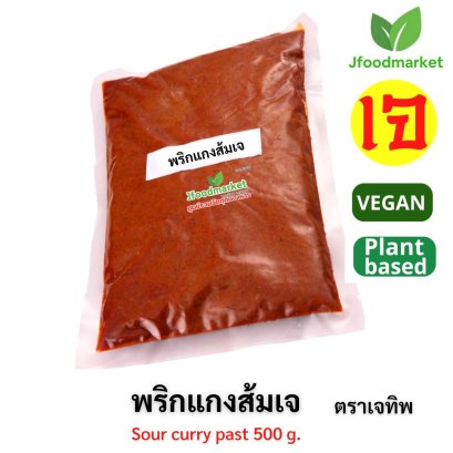 Vegan Som Curry Paste,  500 g.