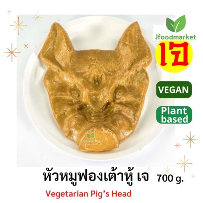 หัวหมูเจ สำหรับไหว้เจ้า ขนาด 700 กรัม