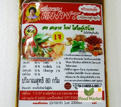 พริกแกงเผ็ดเจ แม่พร