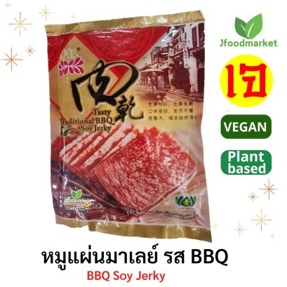 vegan Malaysian pork BBQ sheets 200g.