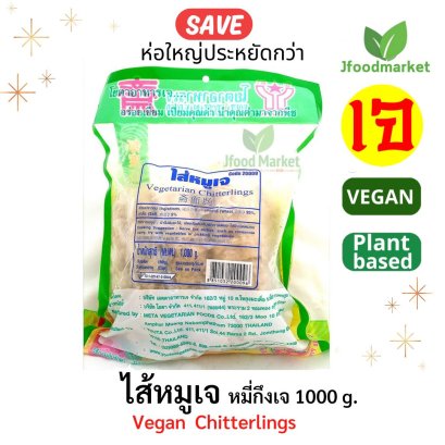 Vegan Pig Intestines (yota) หมี่กึง