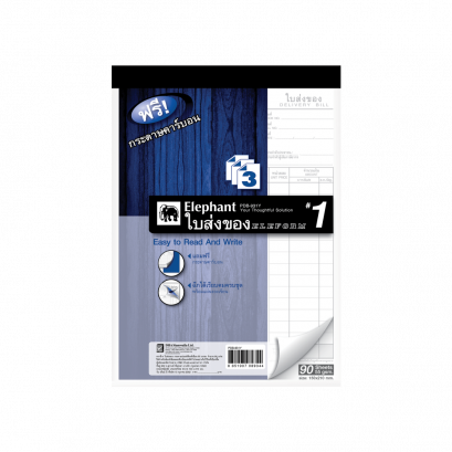 ใบส่งของ ตราช้าง เบอร์ 1 3 ชั้น