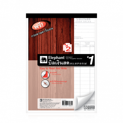 บิลเงินสด ตราช้าง เบอร์ 1 2 ชั้น