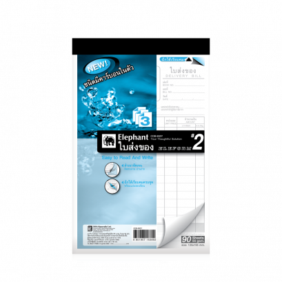ใบส่งของ ตราช้าง เบอร์ 2 3 ชั้น คาร์บอนในตัว