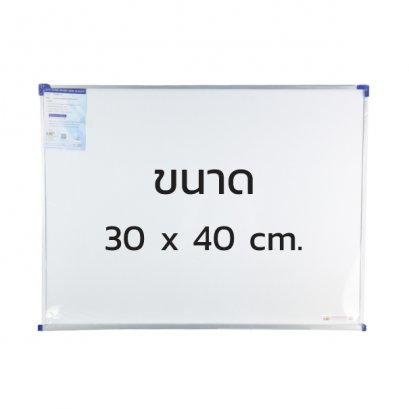 กระดานไวท์บอร์ดธรรมดา ชนิดแขวนผนัง ขนาด 30 x 40 cm.