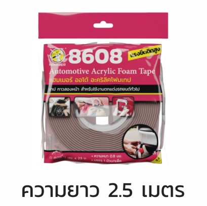 เทปอะคริลิค 8608 HAMMER 12mm 2.5m