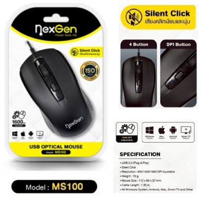 เม้าส์มีสาย nexGen MS100