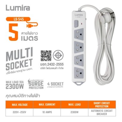 ปลั๊กไฟ LumiRa LS-545