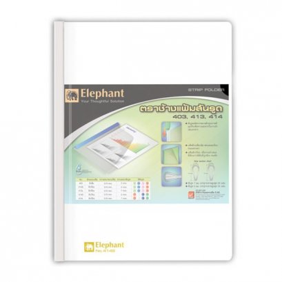 แฟ้มสันรูดตราช้าง 5mm