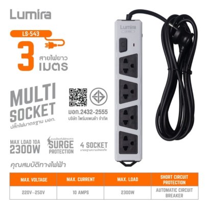 ปลั๊กไฟ LumiRa LS-543
