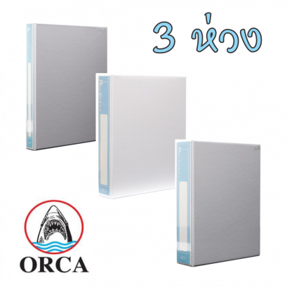 แฟ้ม PVC 3 ห่วง ORCA