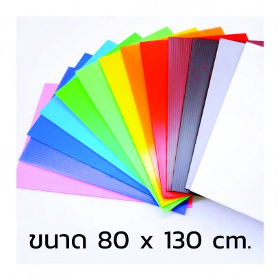 ฟิวเจอร์บอร์ด 3mm ขนาด 80 x 130 cm