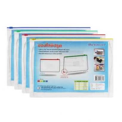 ซองซิบ Bennon A4 F56