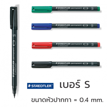 ปากกา Permanent S Staedtler