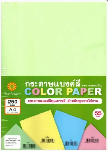 กระดาษแบงค์ A4 55g.