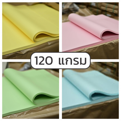 กระดาษการ์ด กระดาษถ่ายเอกสาร สี A4 120g