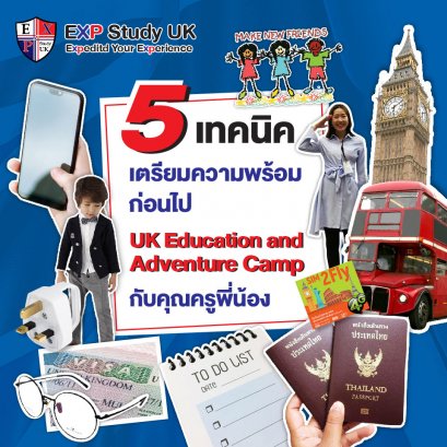 5 เทคนิคเตรียมความพร้อมก่อนไป UK Education and Adventure Camp กับคุณครูพี่น้อง
