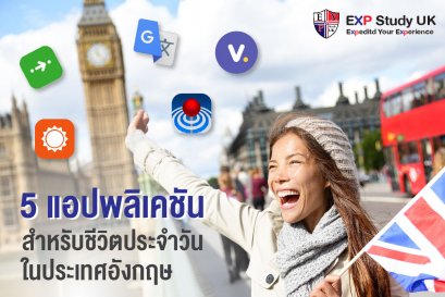 เปลี่ยนเรื่องยากในอังกฤษ ให้เป็นเรื่องเล็กเพียงนิดด้วยปลายนิ้ว