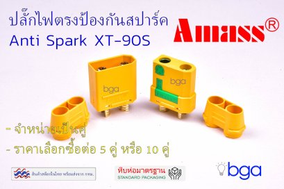 หัวต่อไฟฟ้าแบบ XT90S  พร้อมฝาครอบ