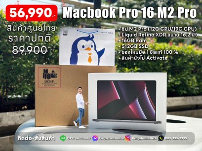 Macbook Pro 16 นิ้ว ชิพ M2 Pro (12C CPU/19C GPU) SSD  512 GB Ram 16 สี Space Gray ศูนย์ไทย ของใหม่มือ 1 ซีลแท้ 100 % ยังไม่ Activate