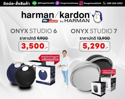 ❗Harman/Kardon Studio 6 , 7 สินค้ามือ 1 ซีลแท้ 100%❗