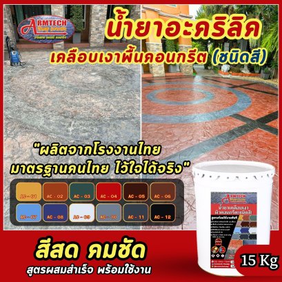 อุปกรณ์แสตมป์คอนกรีต  วัสดุแสตมป์คอนกรีต  พื้นพิมพ์ลายคอนกรีต  แสตมป์คอนกรีต  ผงสีซีเมนต์  ผงลอกแบบ แม่พิมพ์  การบำรุงรักษา