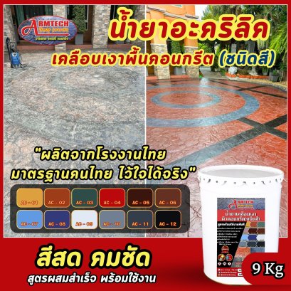 อุปกรณ์แสตมป์คอนกรีต  วัสดุแสตมป์คอนกรีต  พื้นพิมพ์ลายคอนกรีต  แสตมป์คอนกรีต  ผงสีซีเมนต์  ผงลอกแบบ แม่พิมพ์  การบำรุงรักษา