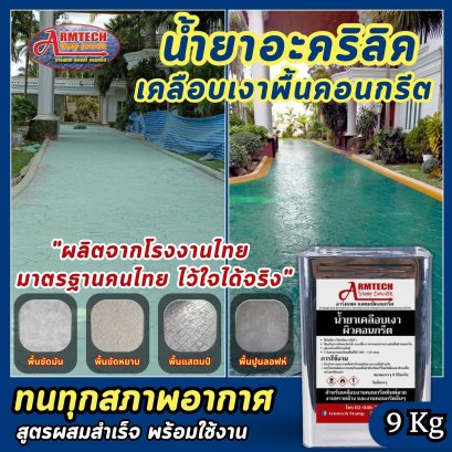 อุปกรณ์แสตมป์คอนกรีต  วัสดุแสตมป์คอนกรีต  พื้นพิมพ์ลายคอนกรีต  แสตมป์คอนกรีต  ผงสีซีเมนต์  ผงลอกแบบ แม่พิมพ์  การบำรุงรักษา